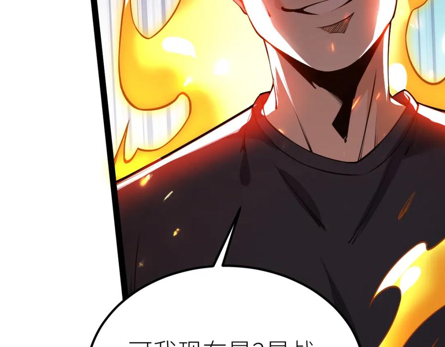 《全属性武道》第55话 怎么这么强？！ 第75页