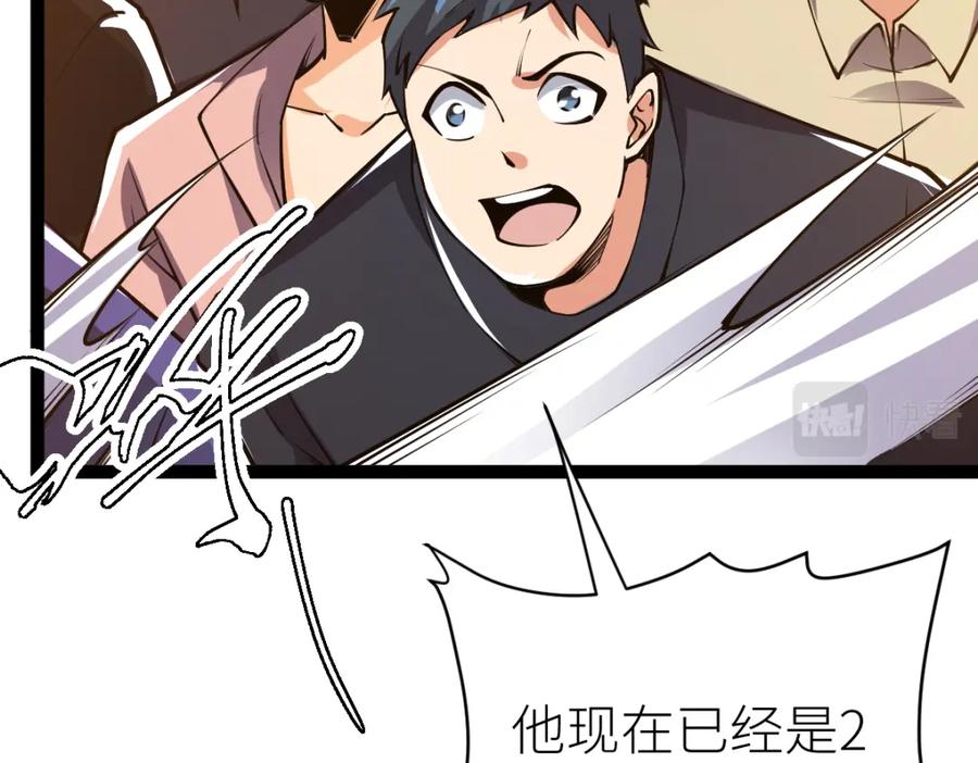 《全属性武道》第55话 怎么这么强？！ 第66页