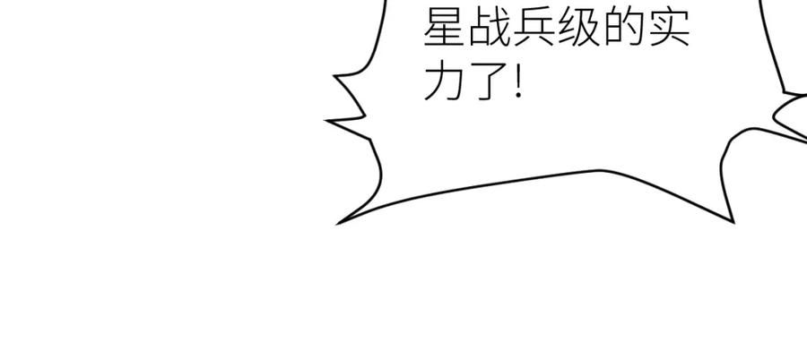 《全属性武道》第55话 怎么这么强？！ 第67页