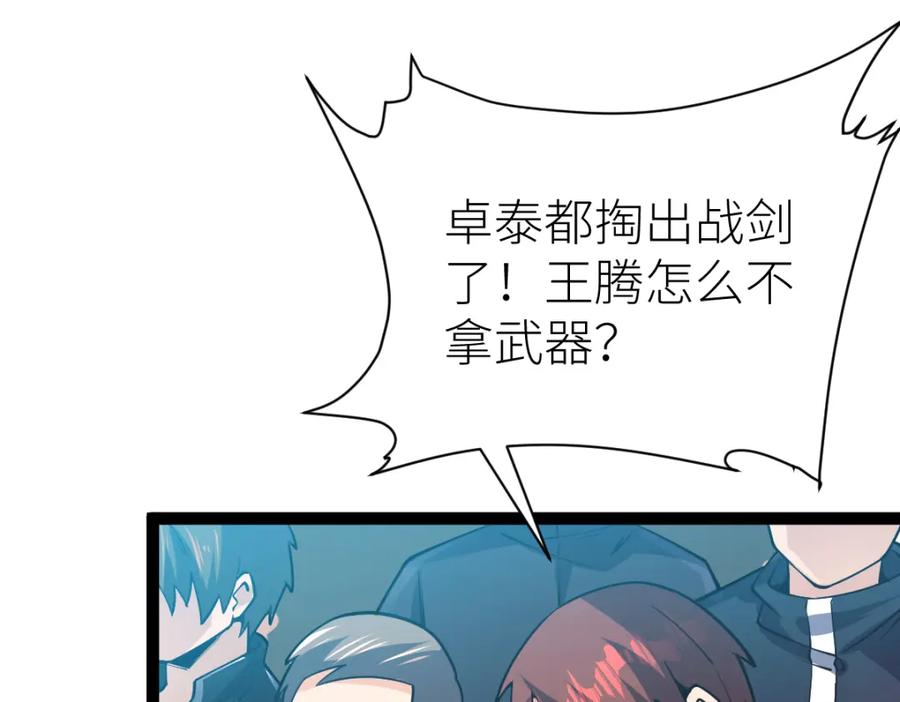 《全属性武道》第55话 怎么这么强？！ 第2页