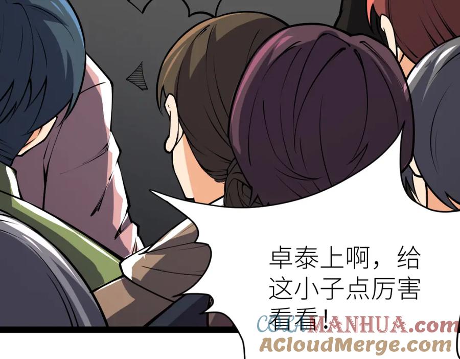 《全属性武道》第55话 怎么这么强？！ 第80页