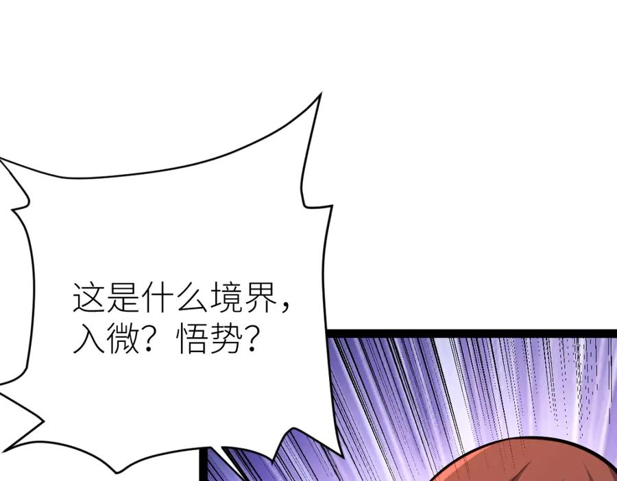 《全属性武道》第55话 怎么这么强？！ 第38页