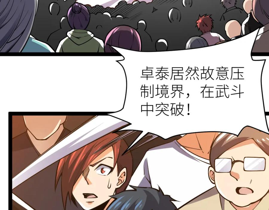 《全属性武道》第55话 怎么这么强？！ 第65页