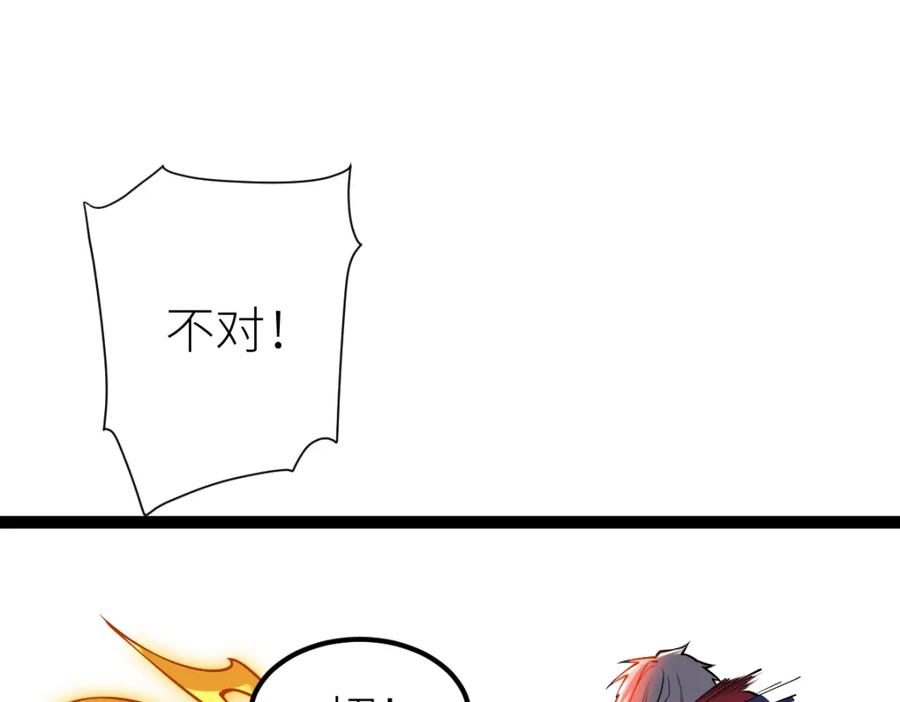 《全属性武道》第55话 怎么这么强？！ 第23页