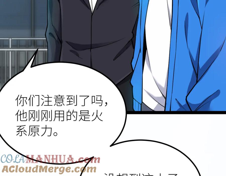 《全属性武道》第56话 你过来啊！ 第71页