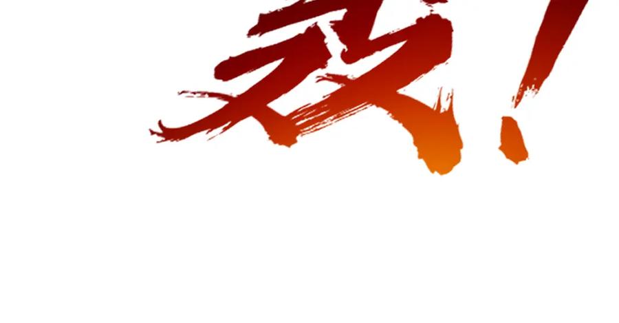 《全属性武道》第56话 你过来啊！ 第61页
