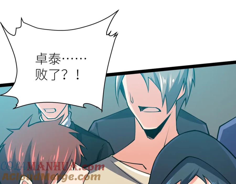 《全属性武道》第56话 你过来啊！ 第67页