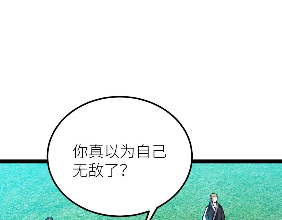 《全属性武道》第56话 你过来啊！ 第132页