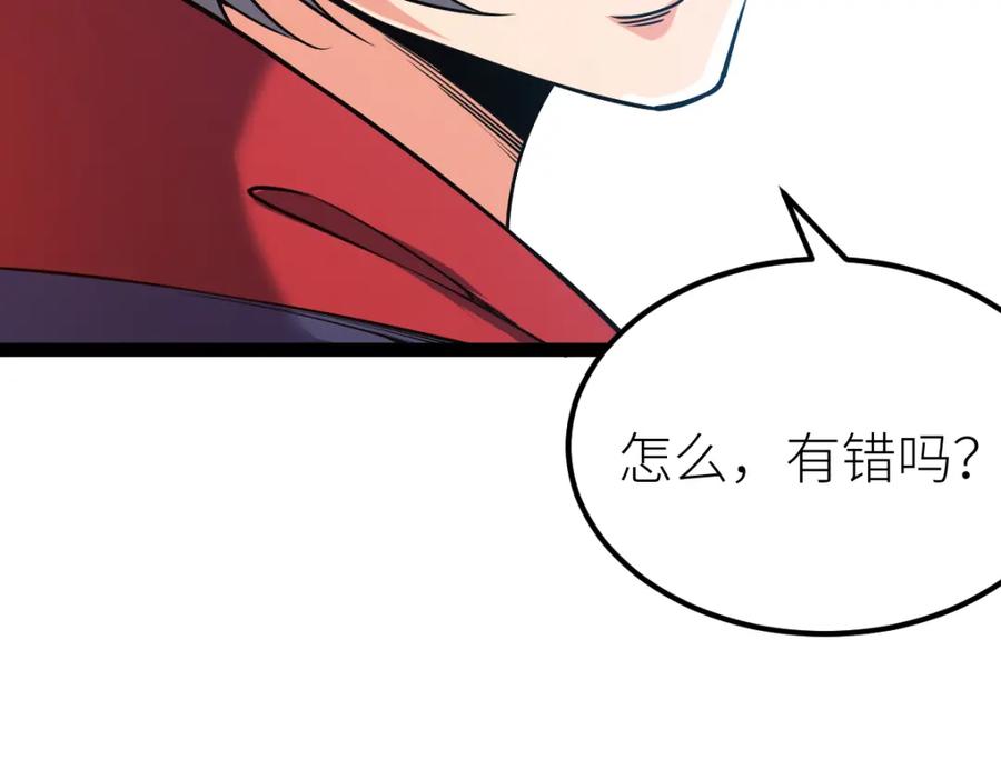 《全属性武道》第56话 你过来啊！ 第90页