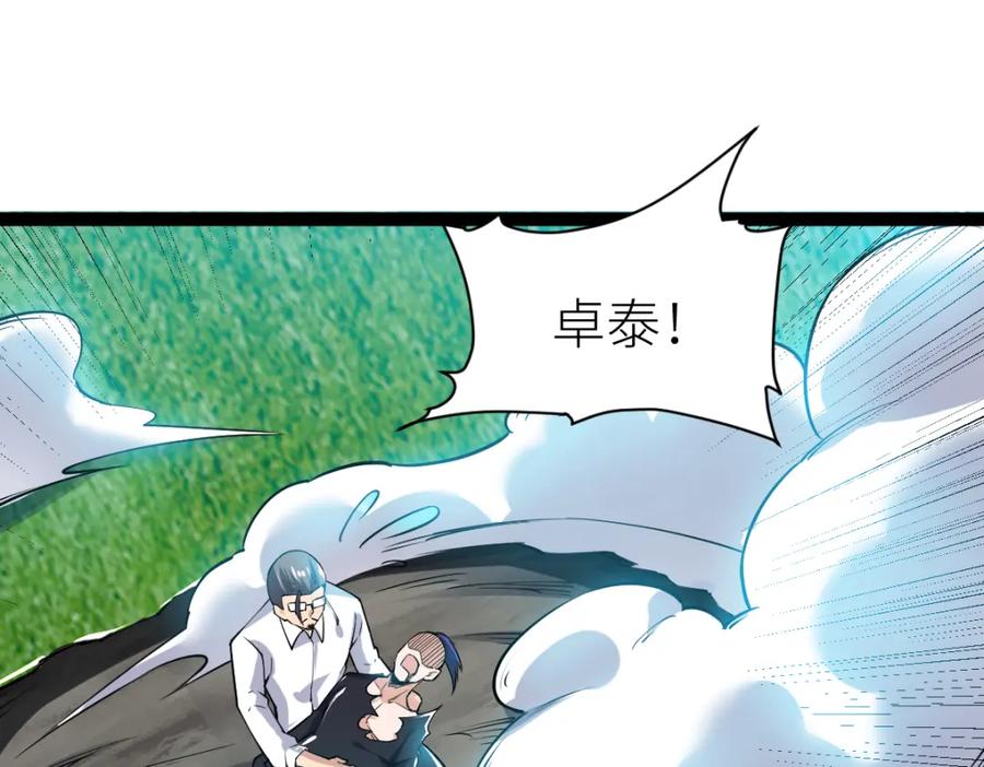 《全属性武道》第56话 你过来啊！ 第81页