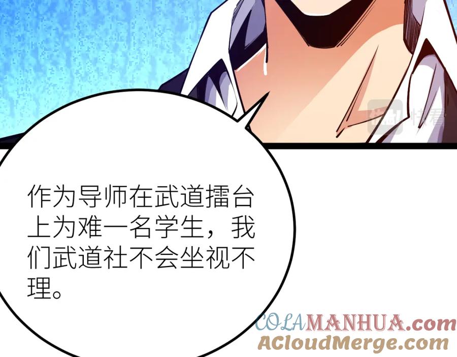 《全属性武道》第56话 你过来啊！ 第99页