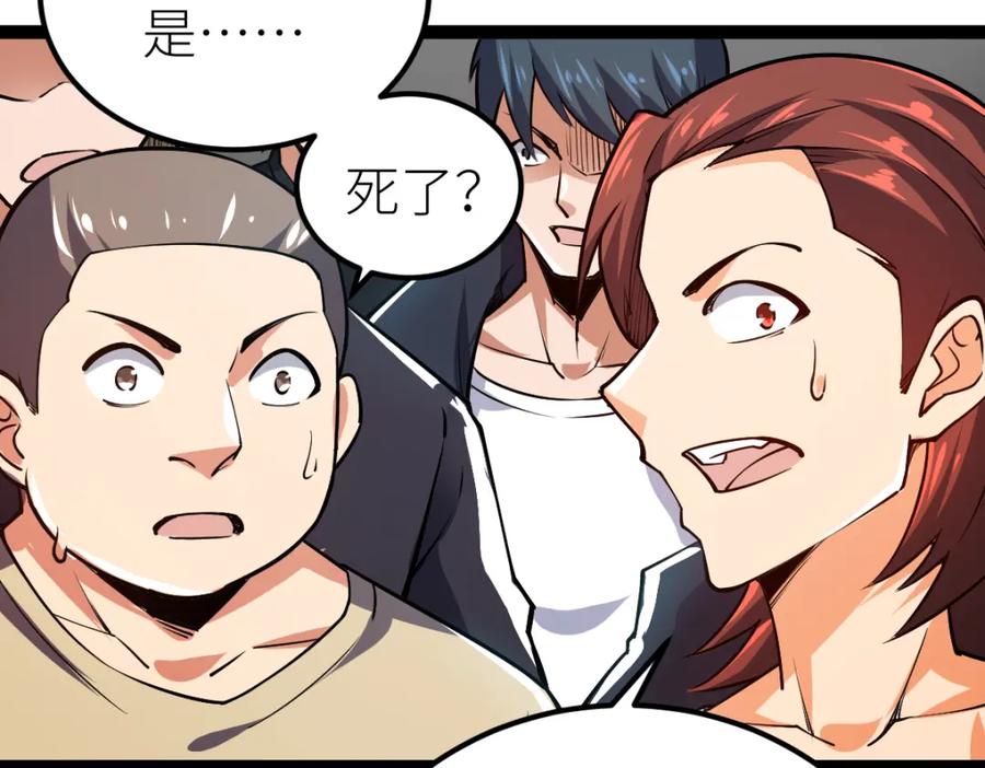 《全属性武道》第56话 你过来啊！ 第84页