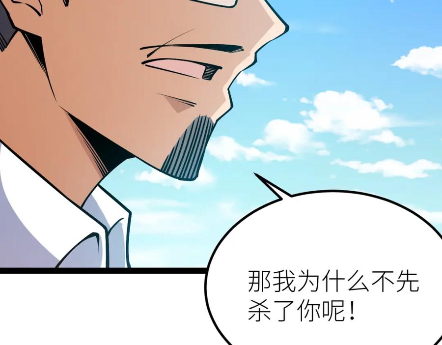 《全属性武道》第56话 你过来啊！ 第136页
