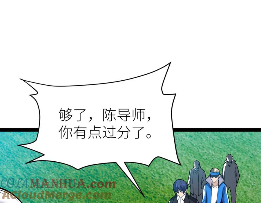 《全属性武道》第56话 你过来啊！ 第91页