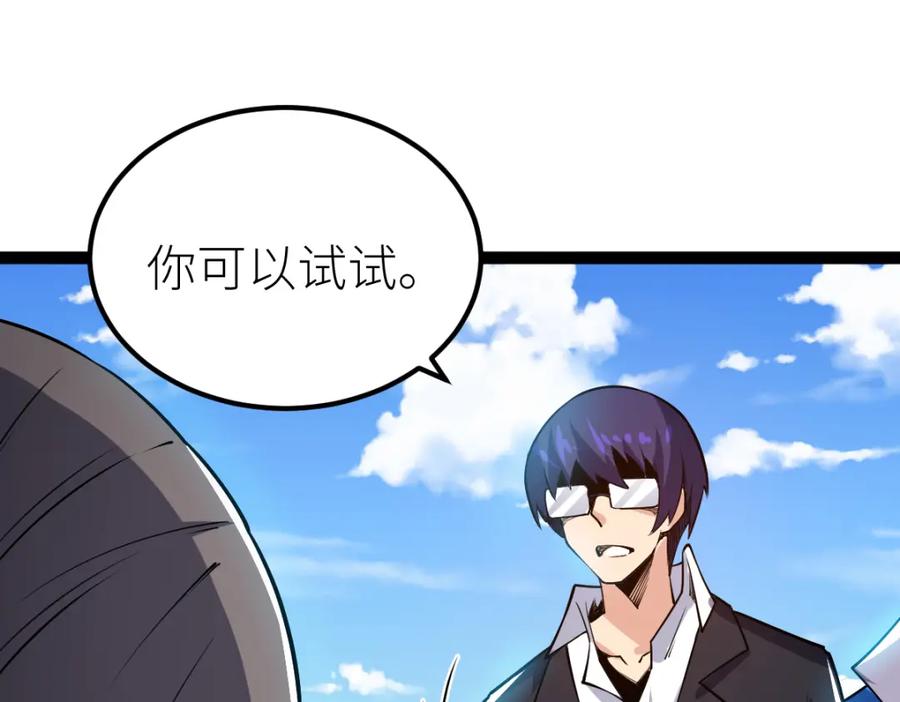 《全属性武道》第56话 你过来啊！ 第96页
