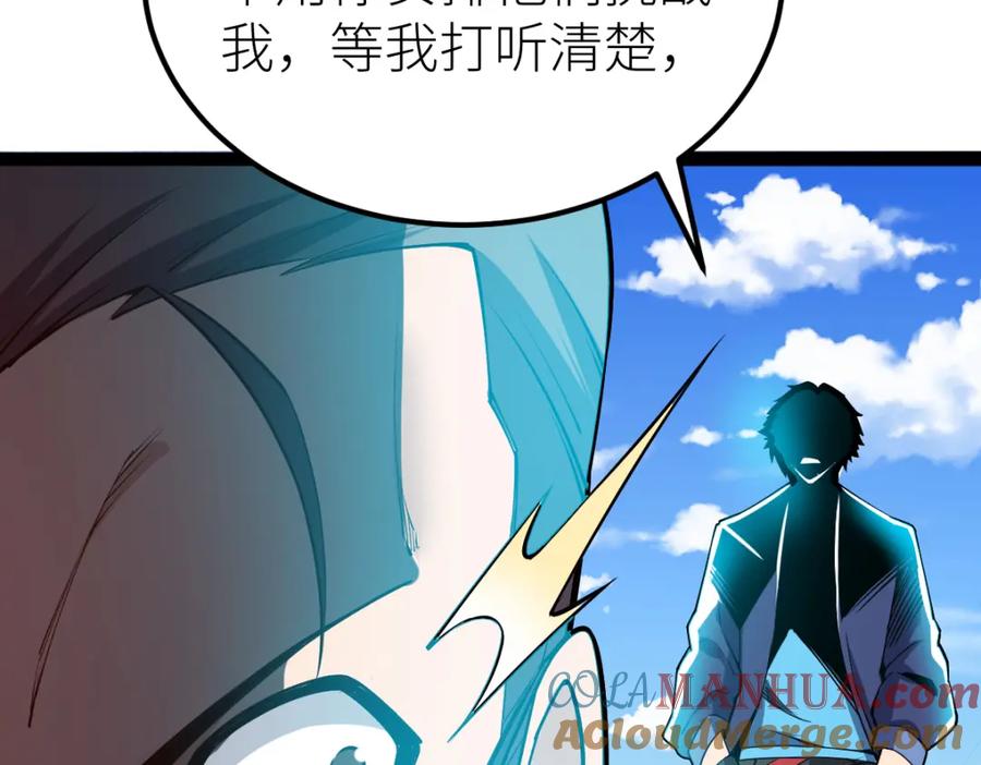 《全属性武道》第56话 你过来啊！ 第111页
