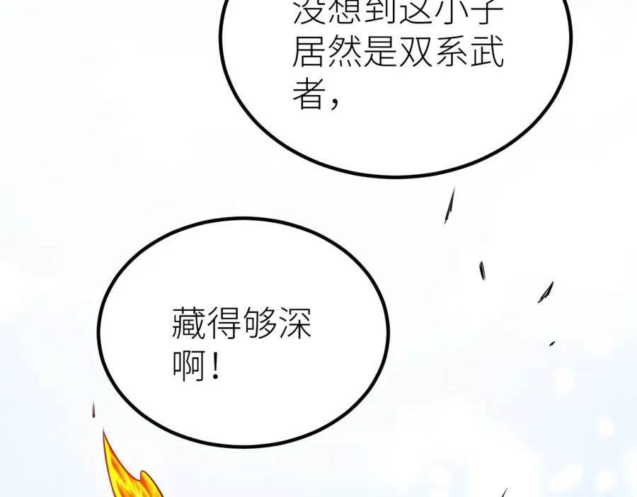 《全属性武道》第56话 你过来啊！ 第72页