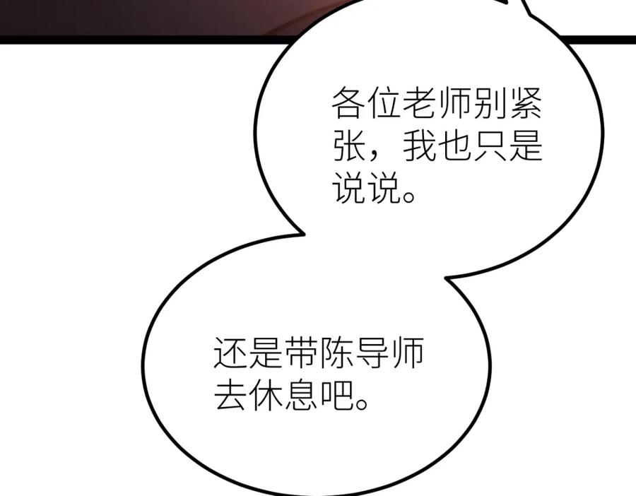 《全属性武道》第56话 你过来啊！ 第105页