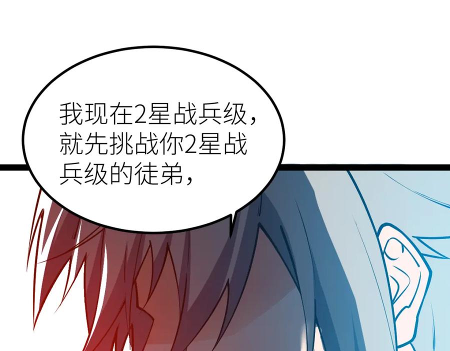 《全属性武道》第56话 你过来啊！ 第113页