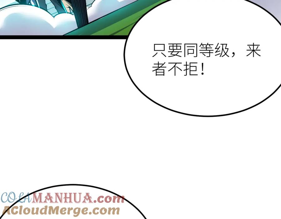《全属性武道》第56话 你过来啊！ 第127页