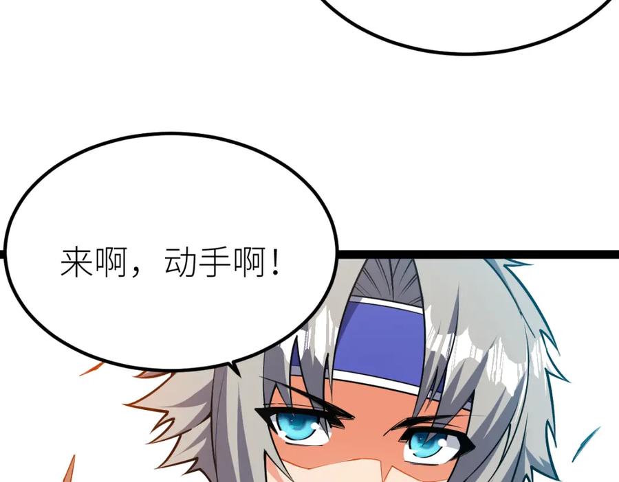 《全属性武道》第56话 你过来啊！ 第137页