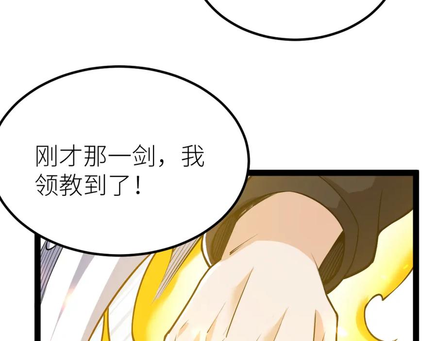 《全属性武道》第56话 你过来啊！ 第25页