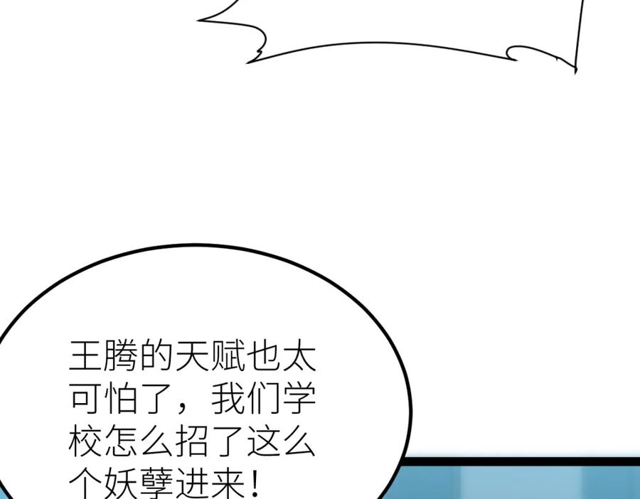 《全属性武道》第56话 你过来啊！ 第69页