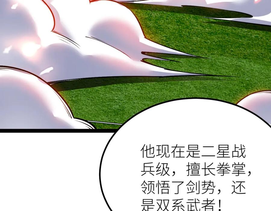 《全属性武道》第56话 你过来啊！ 第74页