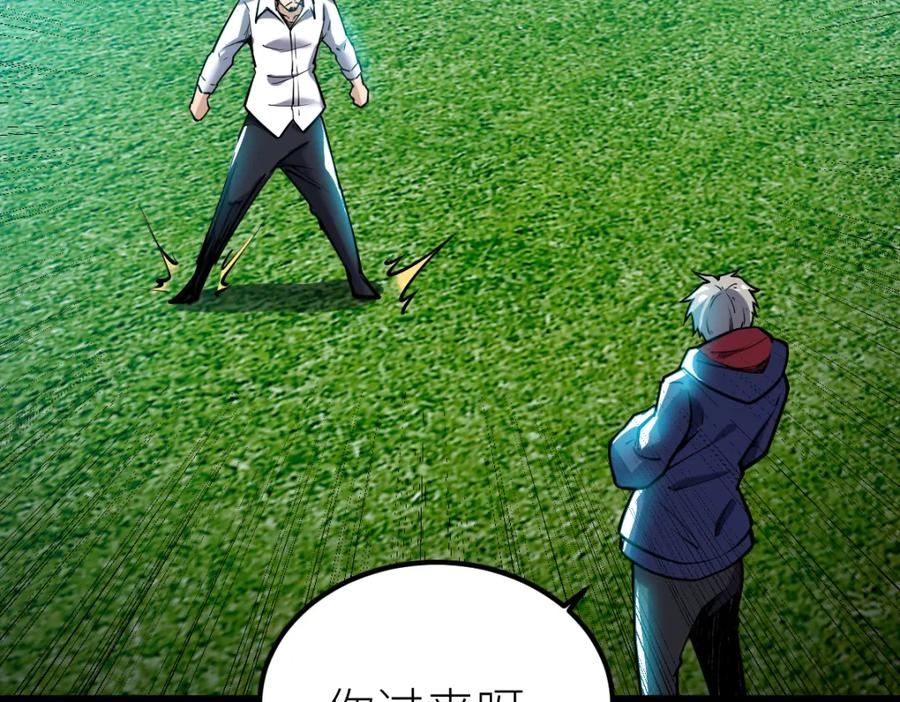 《全属性武道》第56话 你过来啊！ 第140页