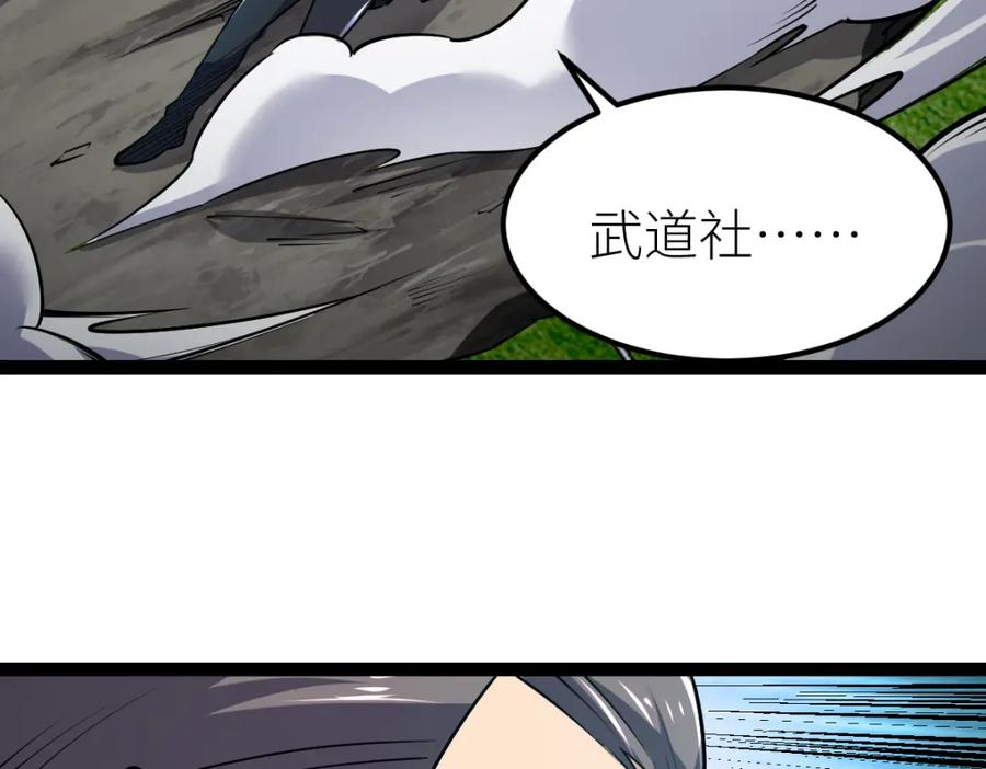 《全属性武道》第56话 你过来啊！ 第93页