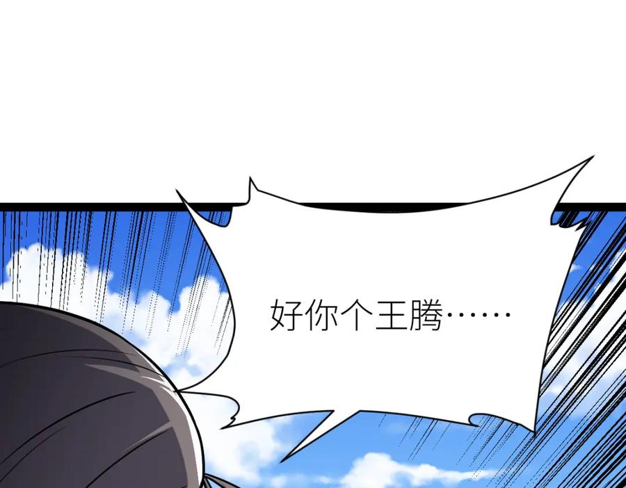 《全属性武道》第56话 你过来啊！ 第86页