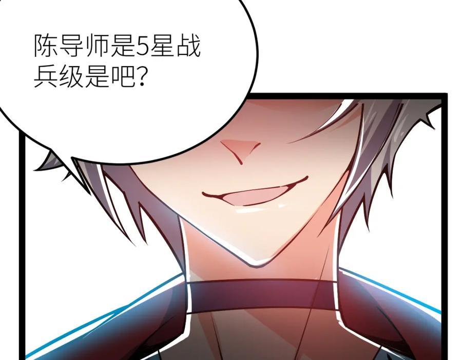 《全属性武道》第56话 你过来啊！ 第128页