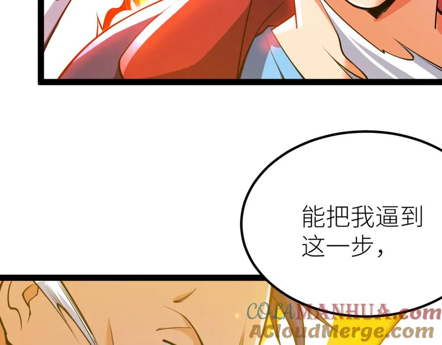 《全属性武道》第56话 你过来啊！ 第23页