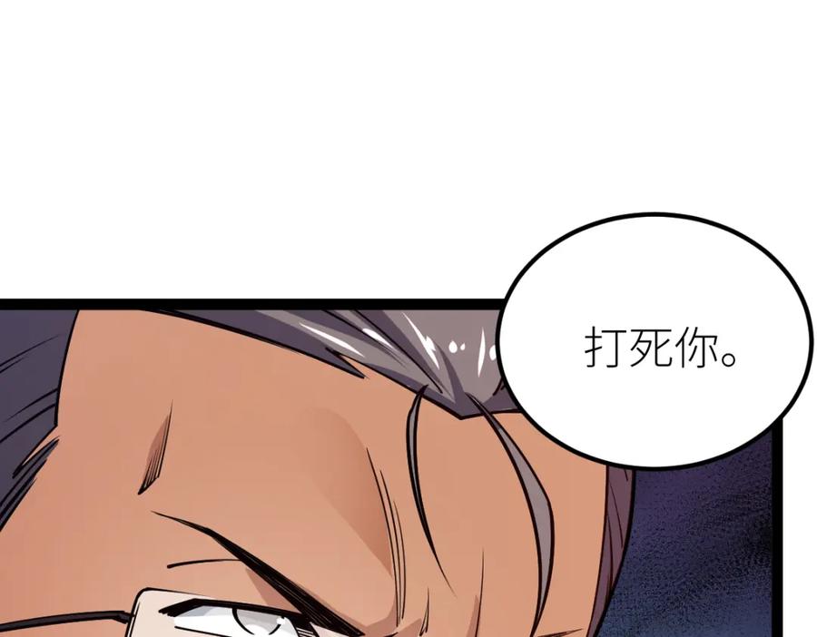 《全属性武道》第56话 你过来啊！ 第130页