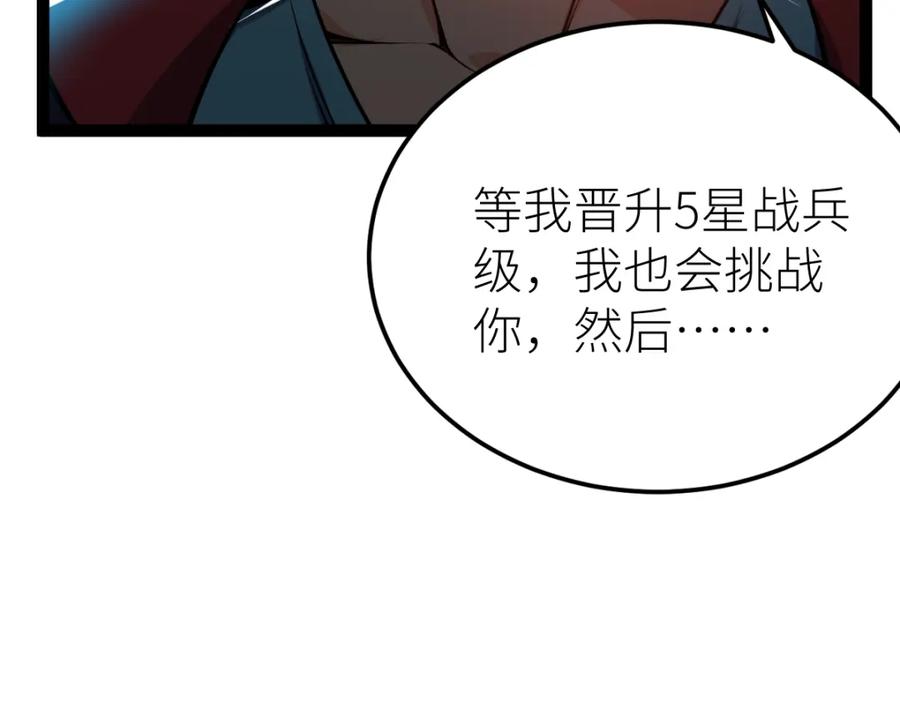 《全属性武道》第56话 你过来啊！ 第129页