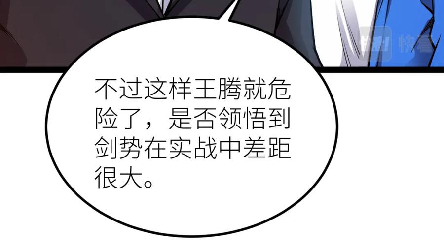 《全属性武道》第56话 你过来啊！ 第18页