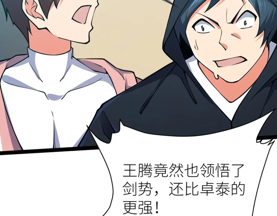 《全属性武道》第56话 你过来啊！ 第68页
