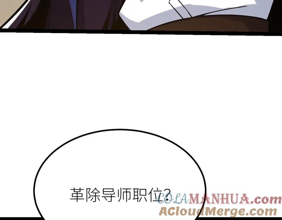 《全属性武道》第57话 采药任务 第37页
