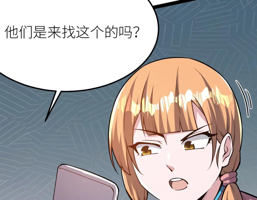 《全属性武道》第57话 采药任务 第134页