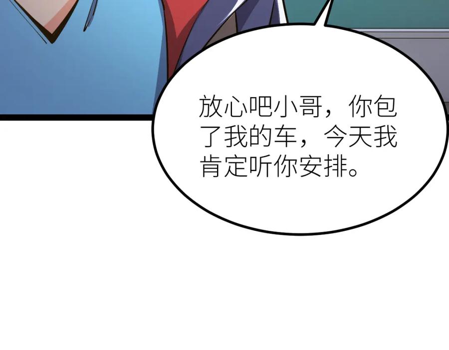 《全属性武道》第57话 采药任务 第84页