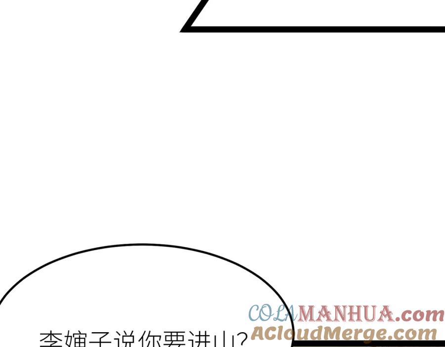《全属性武道》第57话 采药任务 第129页