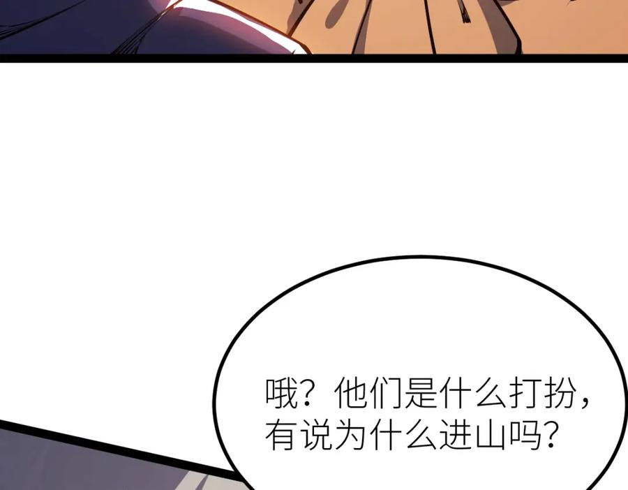 《全属性武道》第57话 采药任务 第94页