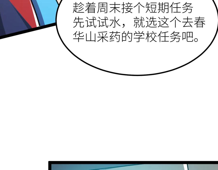 《全属性武道》第57话 采药任务 第70页
