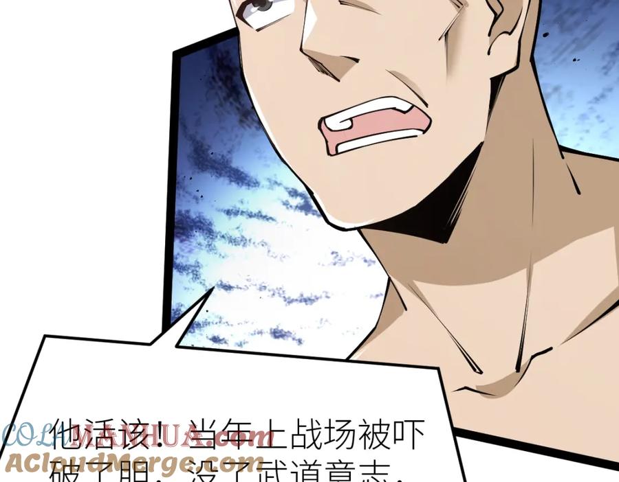 《全属性武道》第57话 采药任务 第29页