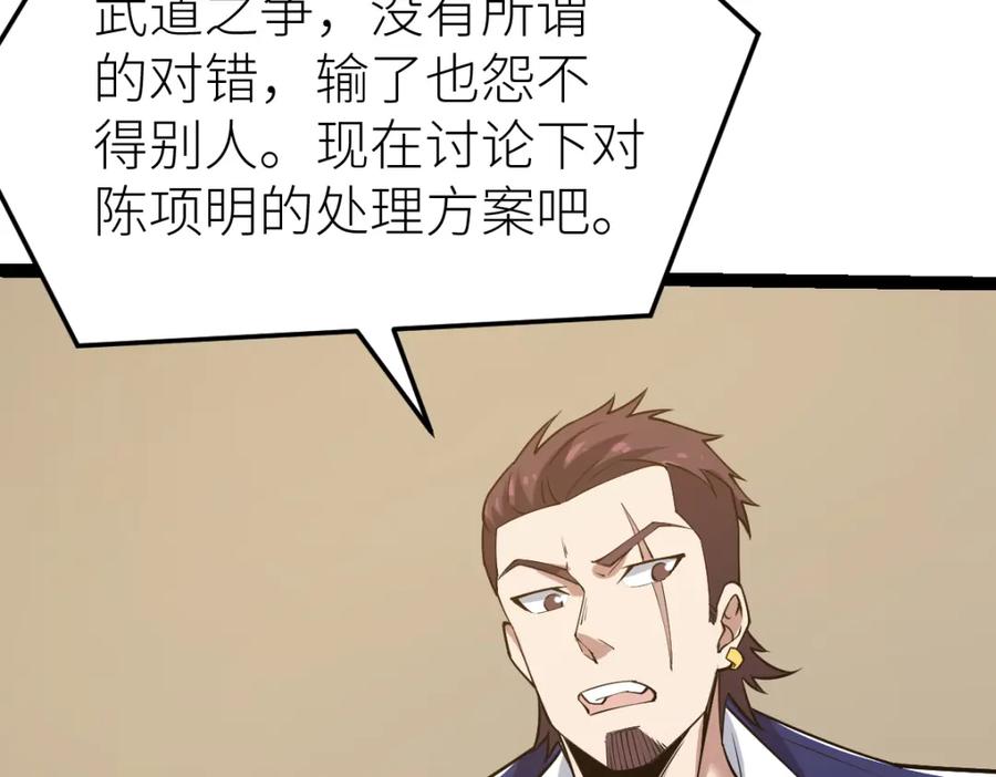 《全属性武道》第57话 采药任务 第35页