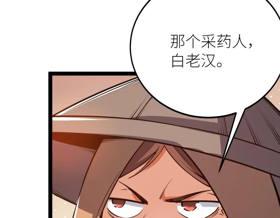 《全属性武道》第57话 采药任务 第111页