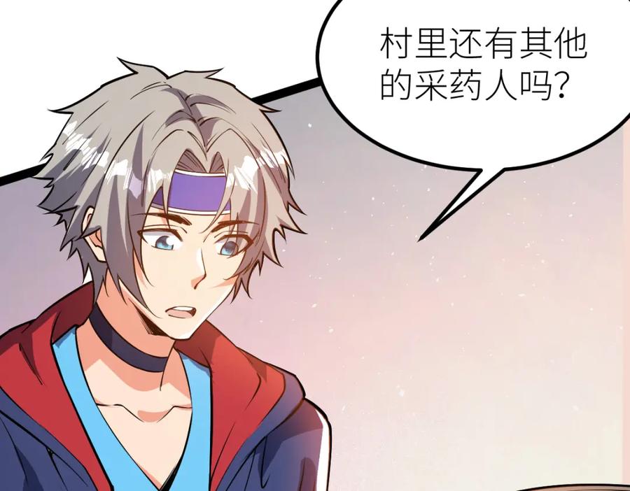 《全属性武道》第57话 采药任务 第108页