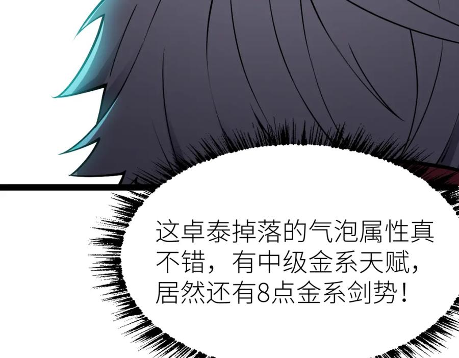 《全属性武道》第57话 采药任务 第6页