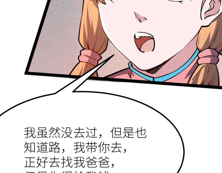 《全属性武道》第57话 采药任务 第146页