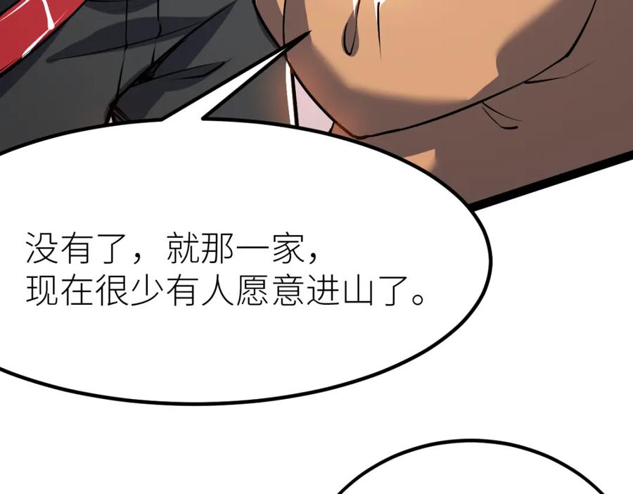 《全属性武道》第57话 采药任务 第110页